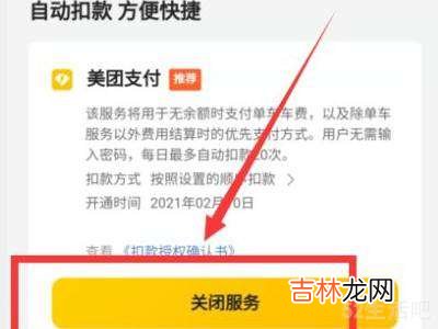 美团单车自动续费怎么关闭?