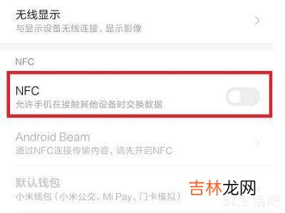 nfc交通卡怎么用?
