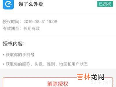 支付宝饿了么怎么退出登录?