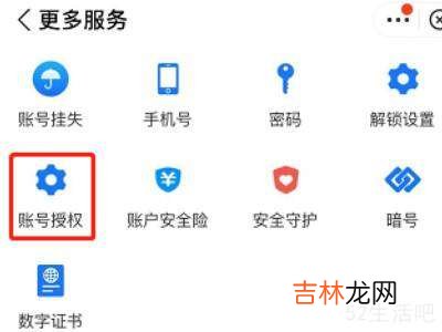 支付宝饿了么怎么退出登录?