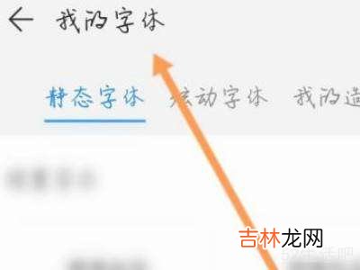 qq如何同步手机字体?