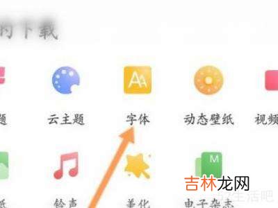 qq如何同步手机字体?