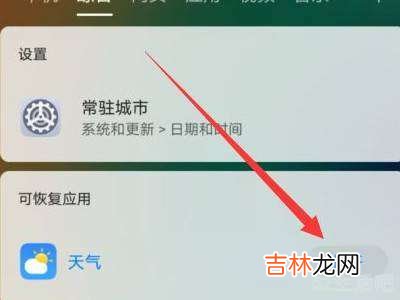 手机自带的天气删了怎么恢复?