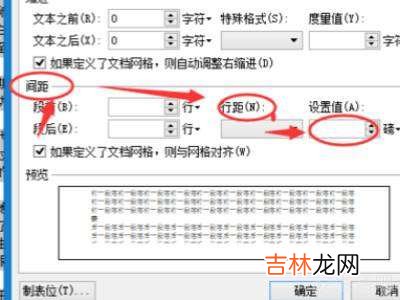 ipadwps行间距怎么设置?