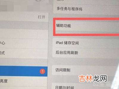 ipad快捷键小圆点怎么设置?