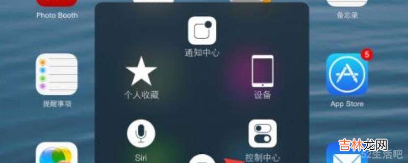 ipad快捷键小圆点怎么设置?