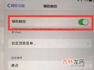 ipad快捷键小圆点怎么设置?