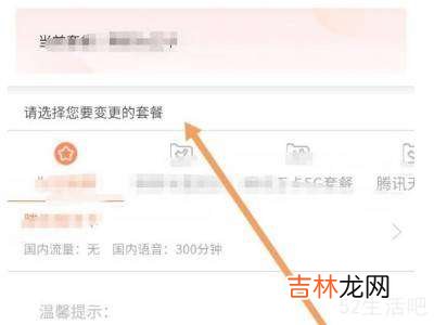 联通改套餐可以在手机上改吗?