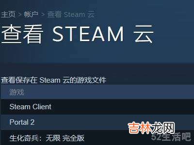 steam无法将您的文件与steam云同步?