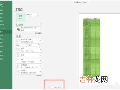 打印表格怎样才能调整到一张纸上?