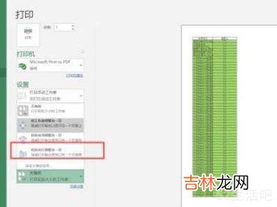 打印表格怎样才能调整到一张纸上?