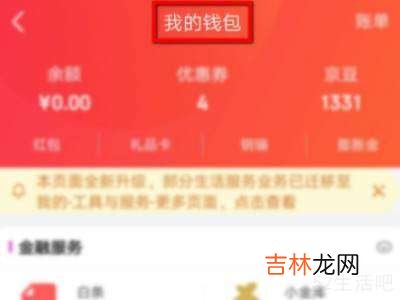 京東錢包在哪裏?
