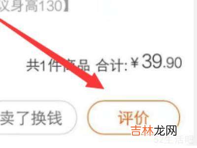 淘宝如何评价商品?