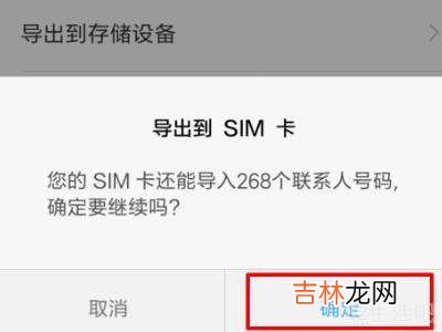 怎么把号码保存在SIM上?