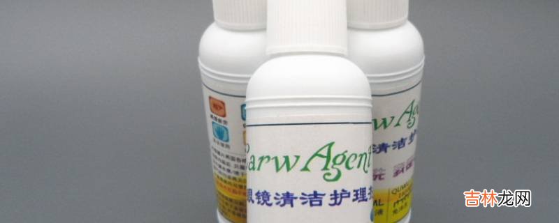 清洗液是什么