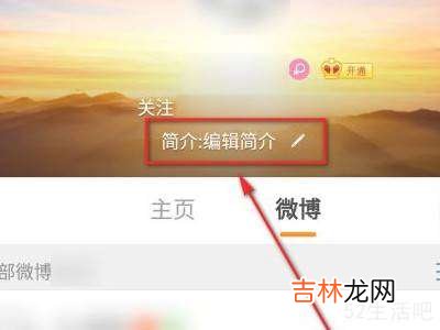 微博资料在哪里更改?