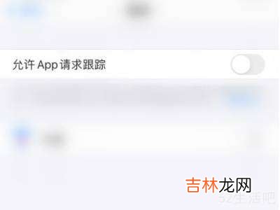 要求app不跟踪怎么设置?