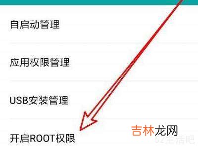 红米手机找不到root权限管理?