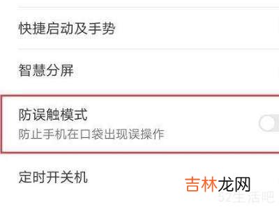 防触碰模式在哪设置?