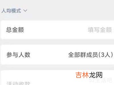 群收款如何设置每人的金额?