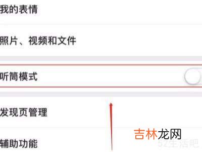 苹果手机听筒模式怎么解除?