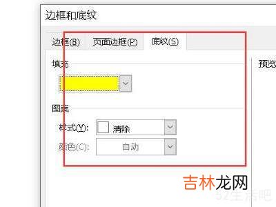 黄色底纹怎么设置?