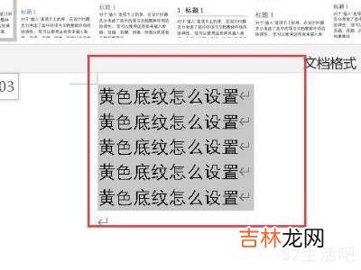 黄色底纹怎么设置?