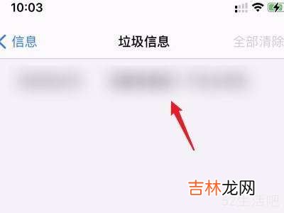 苹果手机怎么看拦截短信?