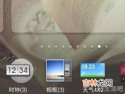 MIUI12怎么在桌面添加相框?