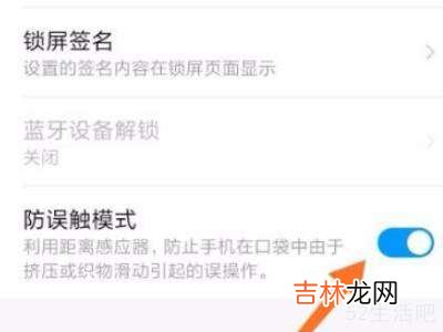 miui12.5防误触模式在哪设置?