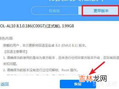 华为手机怎样恢复旧系统?