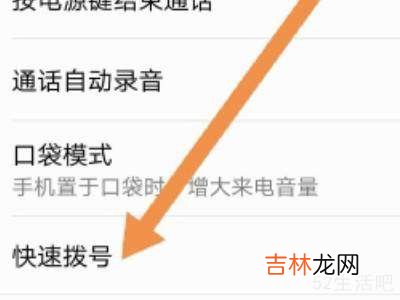 快捷号码怎么设置?