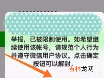 微信加好友被封怎么解除?