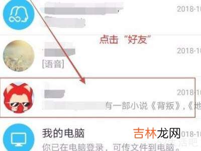 qq消息误删了怎么恢复?