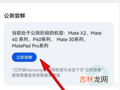 华为鸿蒙系统怎么升级mate30?