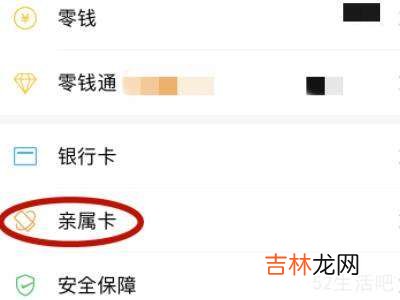 怎么解除别人给的亲属卡?