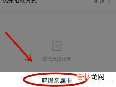 怎么解除别人给的亲属卡?