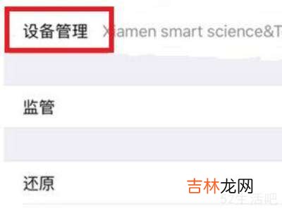 苹果设备管理不见了?