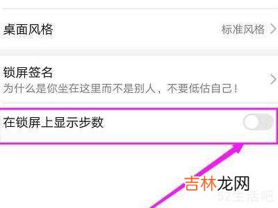 vivo手机怎样设置锁屏步数?
