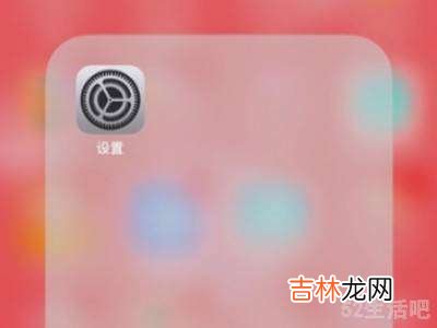 苹果手机个性化主题怎么设置?
