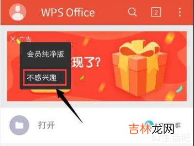 手机怎么关闭wps广告?