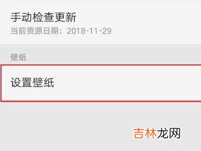 手机背景图怎么设置?