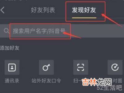 抖音怎么找微信好友的抖音号?