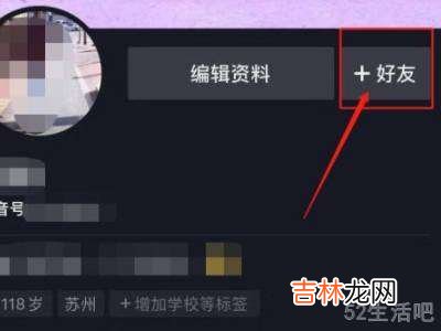 抖音怎么找微信好友的抖音号?