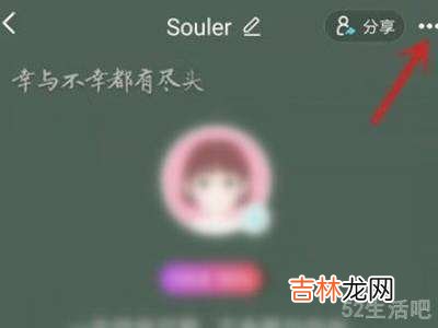 soul粉丝怎么移除?