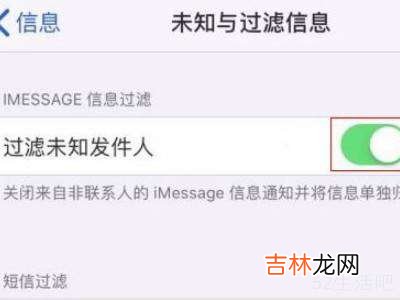 苹果12怎么拦截垃圾信息?