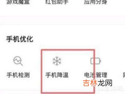 oppo手机降温功能在哪?