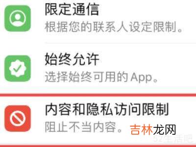 苹果12访问限制在哪里?