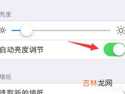 iphone关了自动调节还会变暗?