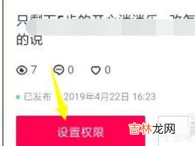 抖音权限设置是什么意思?